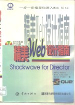 精美WEB设计指南 Shockwave for Director