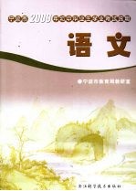 宁波市2009年初中毕业生学业考试说明  语文