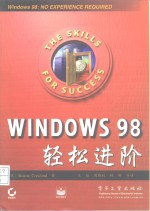 Windows98轻松进阶