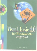 Visual Basic 4.0 for Windows 95高级程序设计