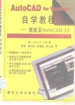 AutoCAD for Windows自学教程  覆盖至AutoCAD 13