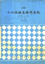 IBM十六位磁盘操作系统 DOS 2.00 上