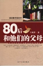 80后和他们的父母