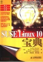 SUSE Linux 10宝典