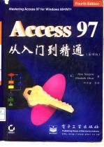 Access 97从入门到精通  第4版