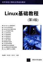 Linux基础教程