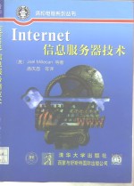 Internet 信息服务器技术