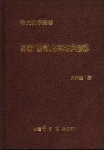 详析“匆匆”的语法与修辞