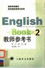 English Boook  2  教师参考书