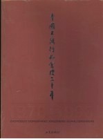 中国工商行政管理二十年  1978-1998  上