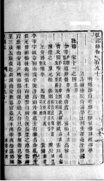 宏简录  卷195-196