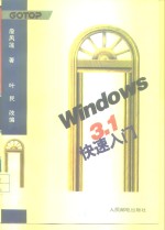 Windows 3.1快速入门