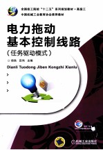 电力拖动基本控制线路  任务驱动模式