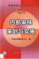 内部审核策划与实施