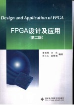 FPGA设计及应用