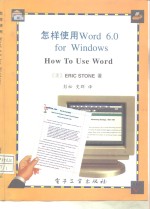 怎样使用Word 6.0 for Windows