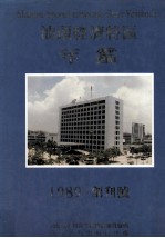 汕头经济特区年鉴  1989  创刊号  1981-1988