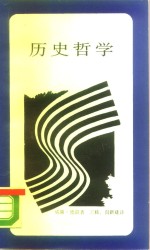 历史哲学