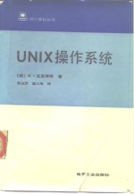 UNIX操作系统