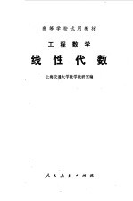 工程数学  线性代数