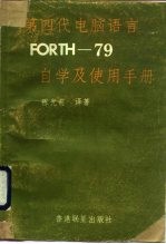 Apple Ⅱ FORTH-79自学及使用手册