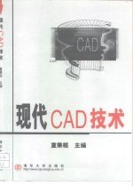 现代CAD技术