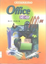 Office实用100例