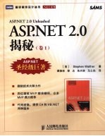 ASP.NET 2.0揭秘  （卷一）