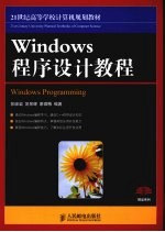 Windows程序设计教程