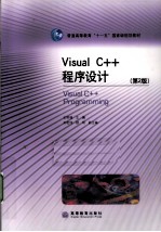 Visual C++ 程序设计