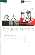 最大秘密  揭开那些最鲜为人知的真相 more uncensored truth about all sorts of stuff you are never supposed to know