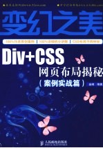 变幻之美  Div+CSS网页布局揭秘  案例实战篇