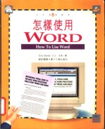 怎样使用 WORD