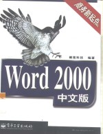 Word 2000中文版