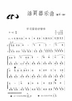 活页器乐曲  笛子  20