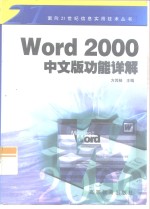 Word 2000中文版功能详解