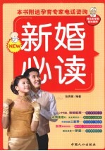 新婚必读