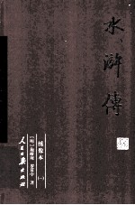 水浒传  1