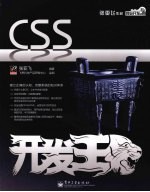 CSS开发王