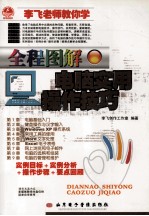 全国计算机等级考试二级应试辅导与模拟试题  公共基础知识