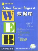 Active Server Pages＆Web数据库