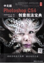 Photoshop CS4创意技法宝典  中文版