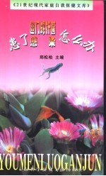 患了幽门螺杆菌感染怎么办