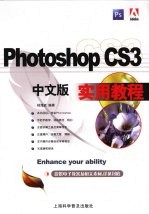 PhotoshopCS3：中文版实用教程