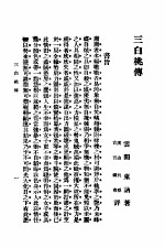 三白桃传