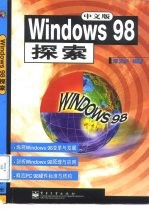 Windows 98探索