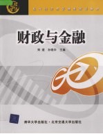 财政与金融