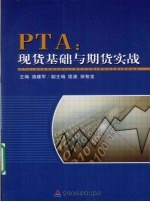 PTA：现贷基础与期货实战