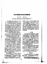 吴中伟论著汇编  第2部分论文  第一：学术刊物上发表的论文