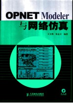 OPNET Modeler与网络仿真